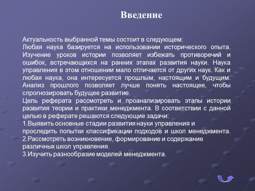 Читать введение. Актуальность темы рефера. Актуальность реферата. Пример введения в реферате по истории. Актуальность доклада.