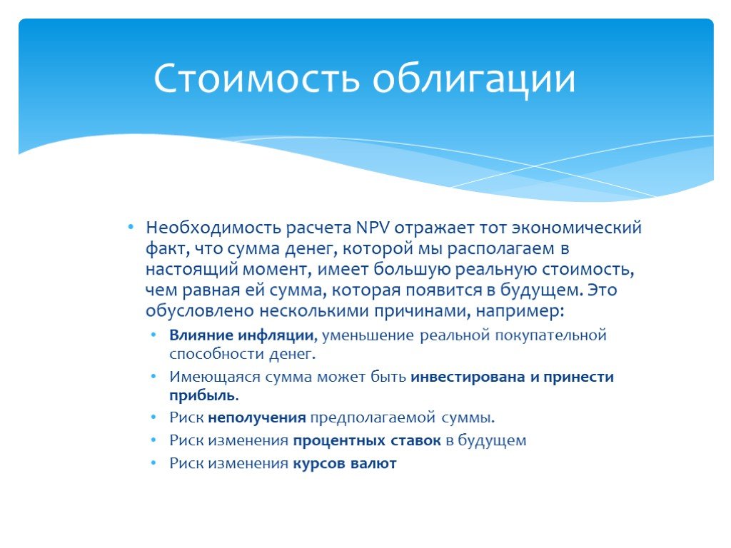 Ценные бумаги приносящие доход. Экономические факты. Экономические факты о компании.