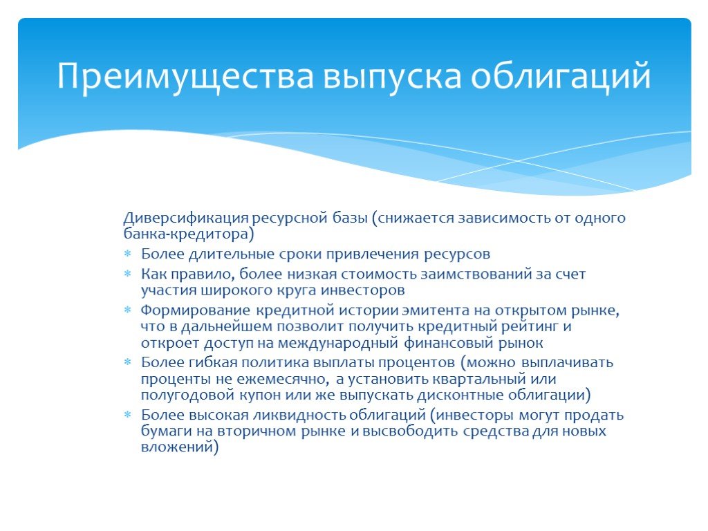 Возможность достоинство. Преимущество эмиссии облигаций. Преимущества и недостатки облигаций.