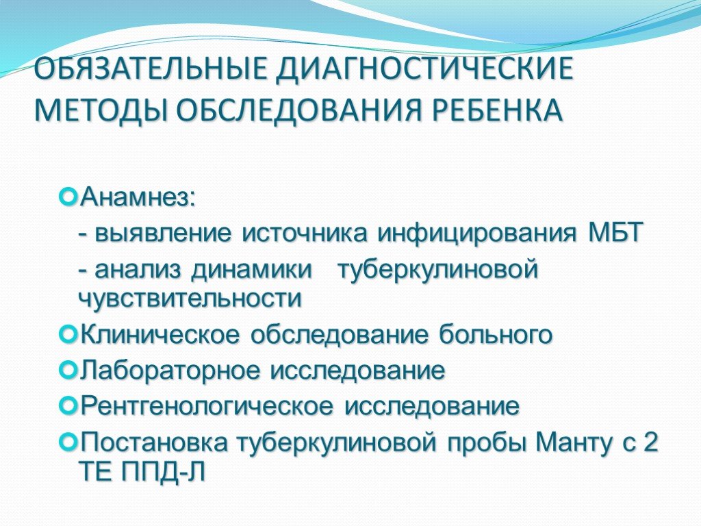 Обязательная диагностика