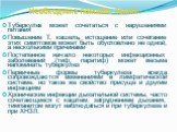 Необходимо помнить также: Туберкулез может сочетаться с нарушениями питания Повышение Т, кашель, истощение или сочетание этих симптомов может быть обусловлено не одной, а несколькими причинами Постепенное начало некоторых инфекционных заболеваний (тиф, паратиф) может весьма напоминать туберкулез Пер