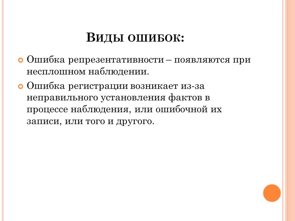 Правотворческие ошибки. Понятие правотворческая ошибка. Типы ошибок в правотворчестве. Виды ошибок оператора мероприятия по профилактике. Виды ошибок регистрации.