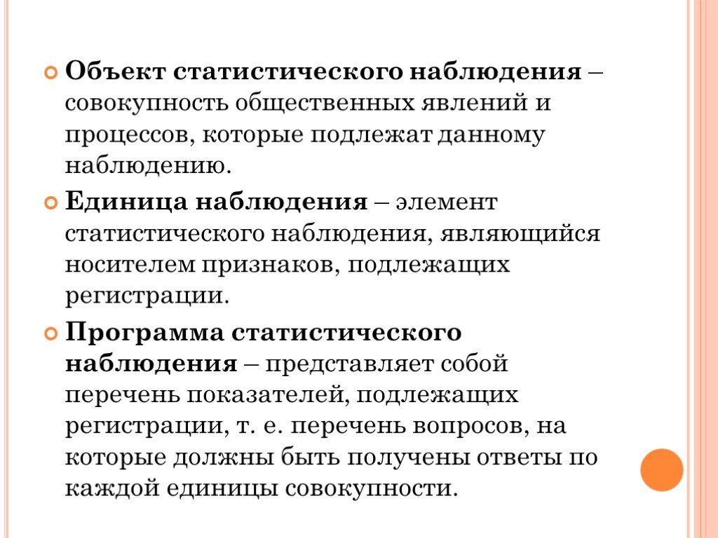 Наблюдением называется процесс. Единицей наблюдения в статистике называют:. Объект и единица статистического наблюдения. Объект наблюдения статистического наблюдения. Объектом статистического наблюдения является.