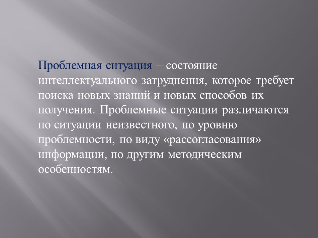 Проблемная ситуация это. Проблемная ситуация это в менеджменте. Ситуация требующая решения это. Это проблемная ситуация которая требует решения.