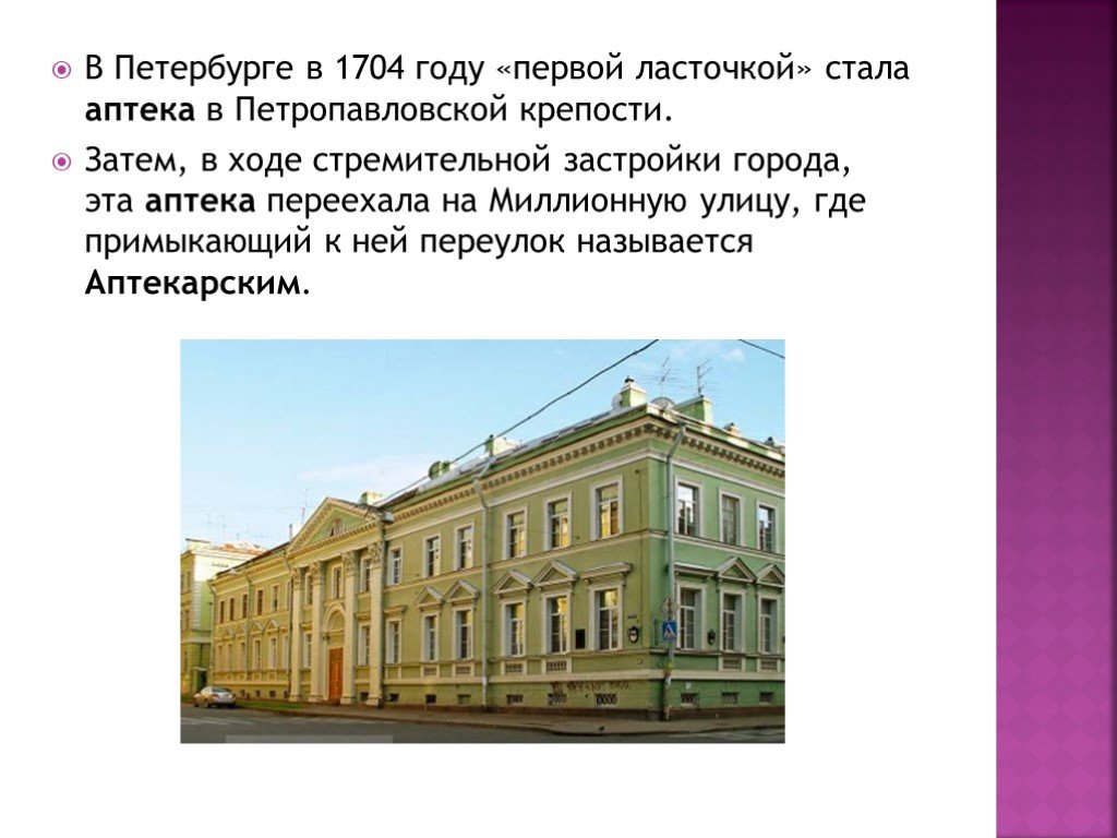 Главная придворная аптека Санкт-Петербург. Главная придворная аптека Трезини.