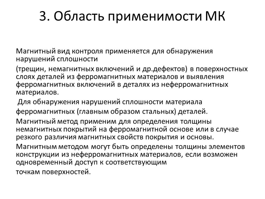 Физический контроль порошков. Виды магнитного контроля. Магнитные методы диагностирования. Магнитный метод неразрушающего контроля. Магнито порошковый метод контроля материалов.