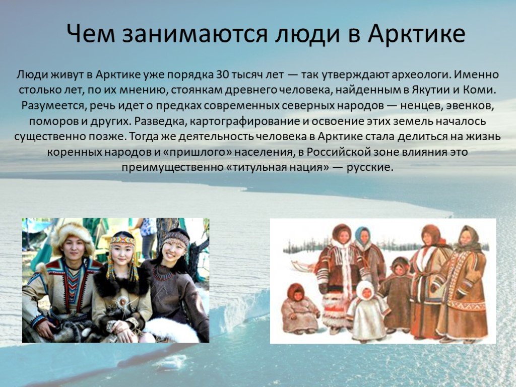 Какие народы россии являются коренными. Занятия людей в Арктике. Чем занимаются люди в Арктике. Занятия людей в арктических пустынях. Арктика и человек.