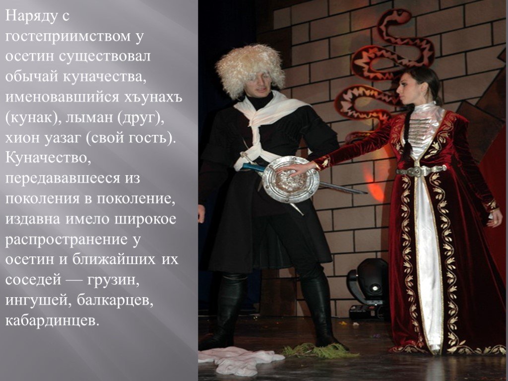 Существовал обычай. Куначество осетин. Культура и традиции осетинского народа. Традиции осетин. Обычаи осетинского народа.