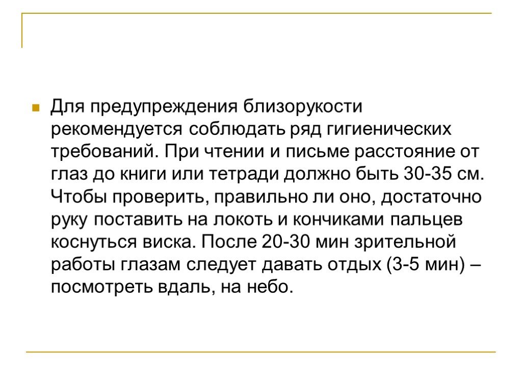 Презентация заболевание и повреждение глаз 8 класс презентация