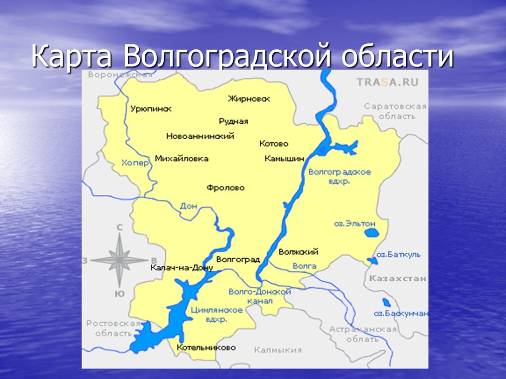 Какая река протекает в волгограде