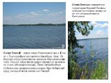 Озеро Таватуй – горное озеро. Расположено оно в 40 км от г. Екатеринбурга и относится к бассейну р. Невы. По берегам озера расположены сосновые боры смешанного типа. Раньше озеро имело другую форму и не занимало не столь обширную площадь. После постройки Верх-Нейвинским заводом плотины возник Верх-Н