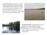 Озеро Источное располагается в 6,5 км от села Новоселовка. Озеро относится к бассейну реки Тавда. Питается озеро за счет атмосферных осадков и за счет местного поверхностного стока. Из озера вытекает р. Каратунка. Вода в озере пресная. Берега заболочены. Озеро Болтышево (Гари)расположено на 8 км вос