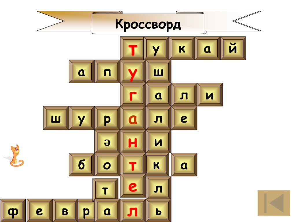 Пьеса горького сканворд. Кроссворды для детей о Пермском крае. Кроссворд про Пермский край. Кроссворд по родному краю. Кроссворд на тему заповедник.