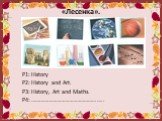 «Лесенка». P1: History P2: History and Art. P3: History, Art and Maths. P4: ……………………………………………..