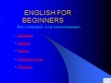 ENGLISH FOR BEGINNERS. Английский для начинающих. Алфавит Цифры Цвета Времена года Месяцы