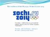 The emblem of the Olympic Winter Games 2014. December 1, 2009 in Moscow, presented the emblem? Russia's first ever Winter Olympics "Sochi-2014". The motto of the Sochi Games - Gateway to the Future (Gateway to the Future).