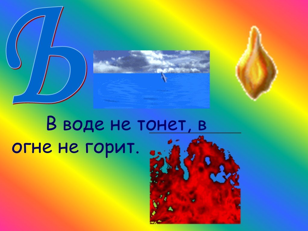 Огни тонут