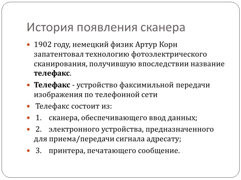 Сканер годов. История появления скснера. История возникновения сканера. История появления сканера кратко. Сканер история создания кратко.