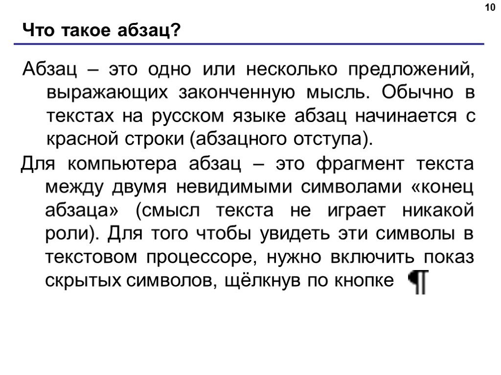 Абзац пример. Что такое Абзац в тексте. Текст с отступом пример.