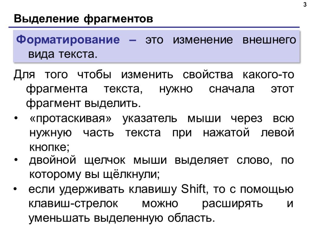 Виды фрагментов текста