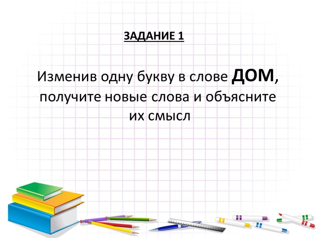 Текст на одну букву. Измени одну букву и получи новое число.