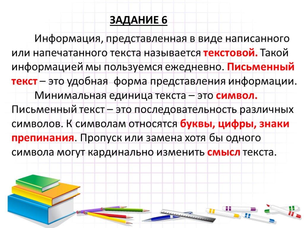 Единицы текстовой информации