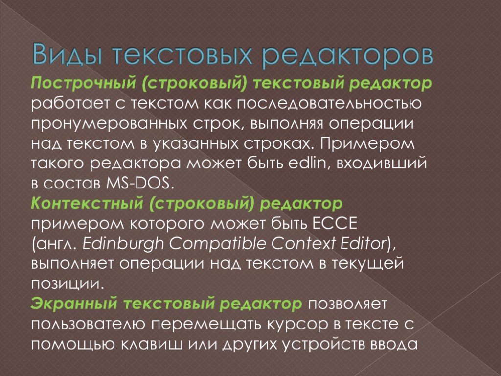 Что такое текстовой процессор. Виды текстовых редакторов. Текстовый редактор презентация. Текстовый редактор виды. Виды текстового редактора.