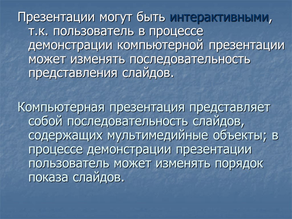 Компьютерная презентация это последовательность слайдов содержащих мультимедийные объекты