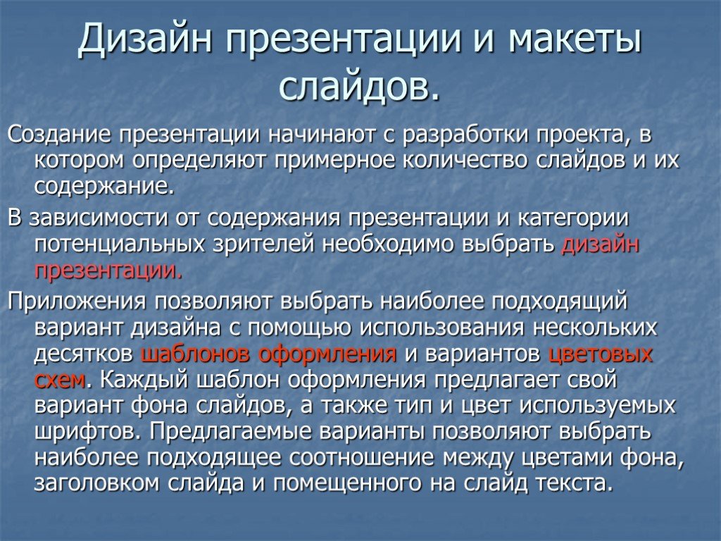 Что определяет дизайн в презентации