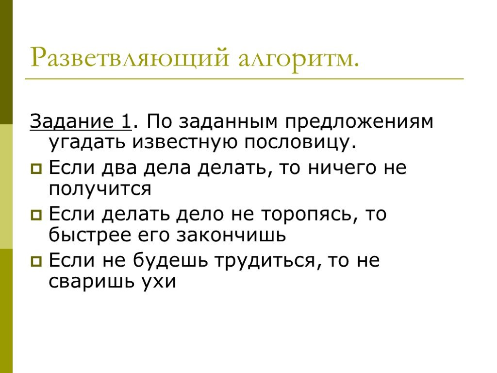 Задать предложить. Задачи на части алгоритм. Оформление карточек алгоритма заданий для паспорта птицы. Возьми дневник посмотри задание алгоритм.