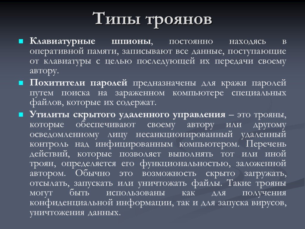 Википедия троянов