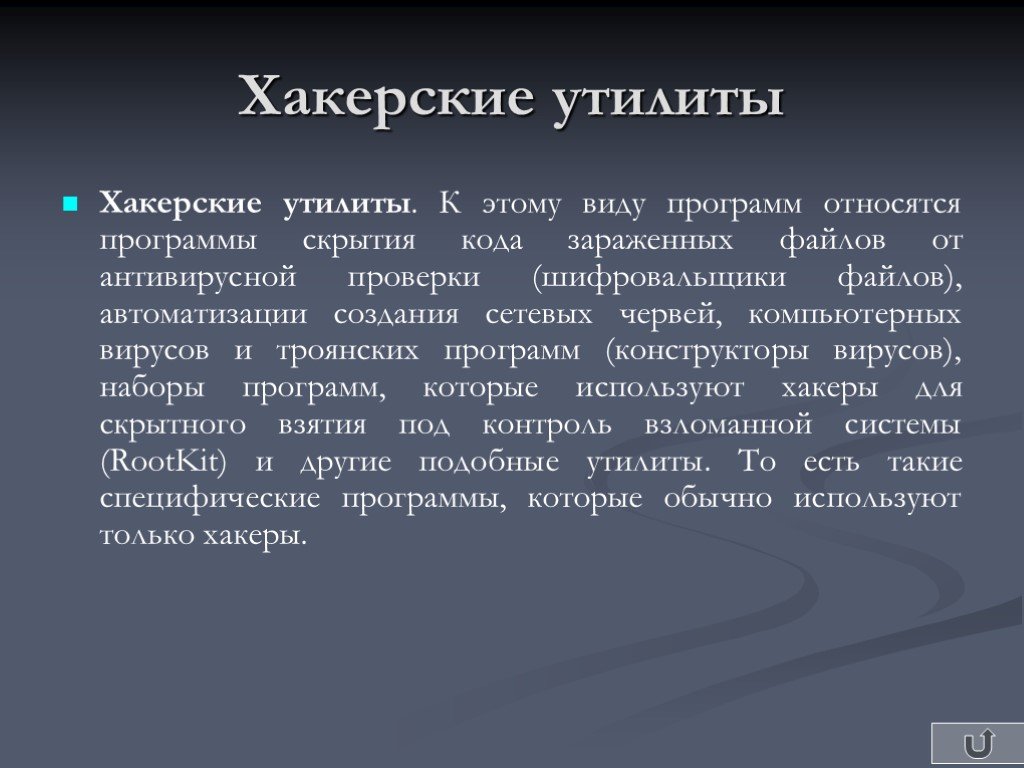 К утилитам не относятся. Хакерские утилиты. Виды хакерских утилитов. Что относится к утилитам. Хакерские утилиты сообщение.