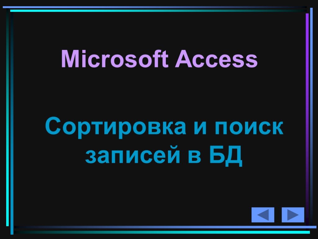 Access sorted