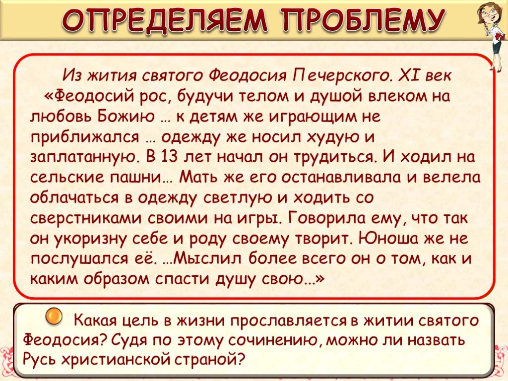 Содержание жития