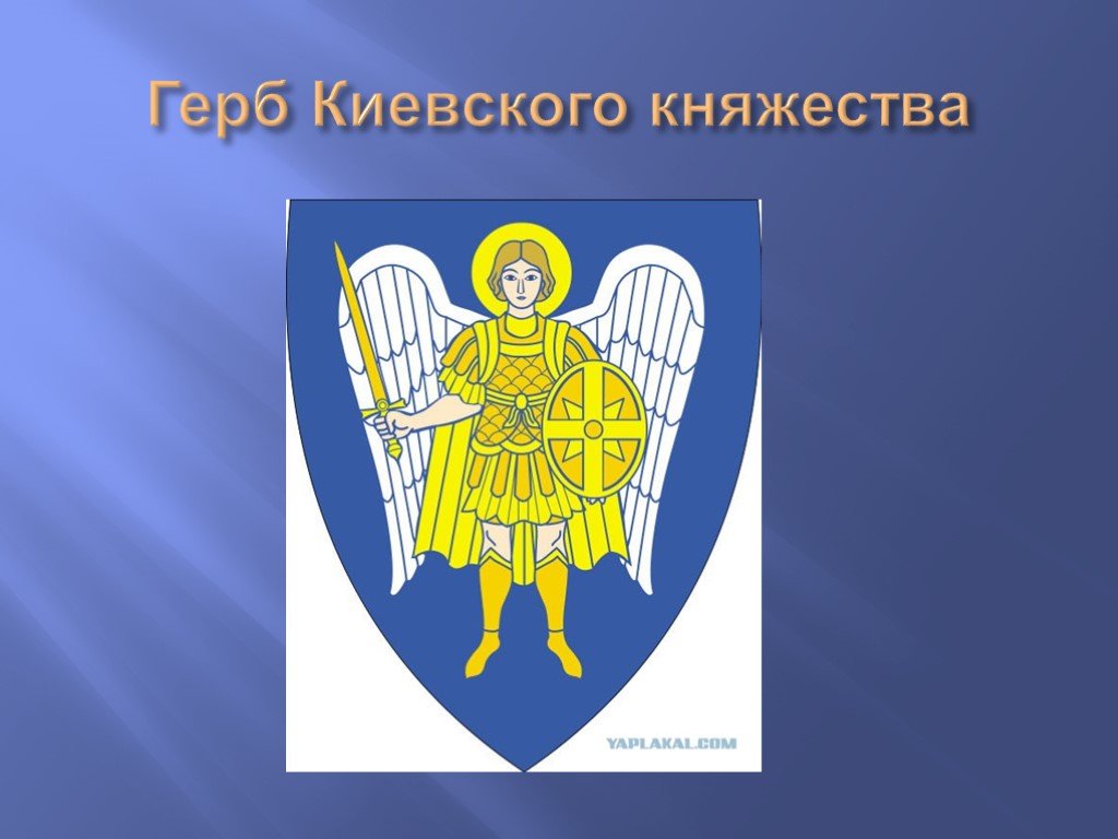 Герб киева. Герб Киевского княжества 12 век. Флаг Киевской Руси 12 век. Флаг княжества Киев. Герб княжества КУЛЕВСКОГО.