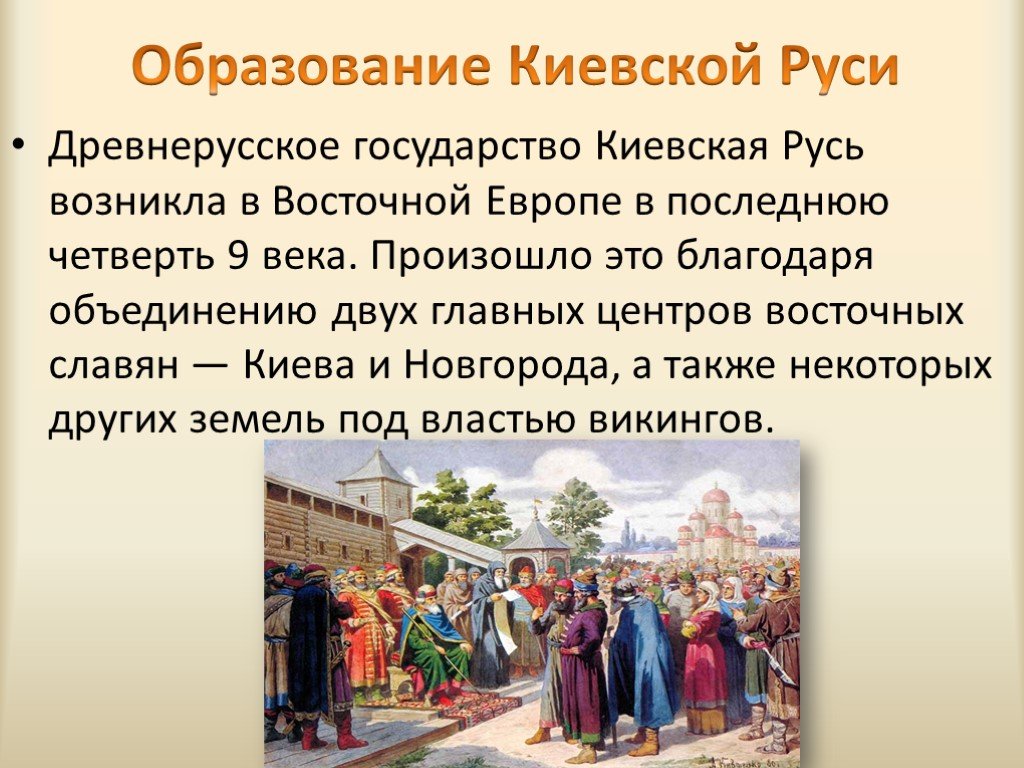 Презентация киевской руси