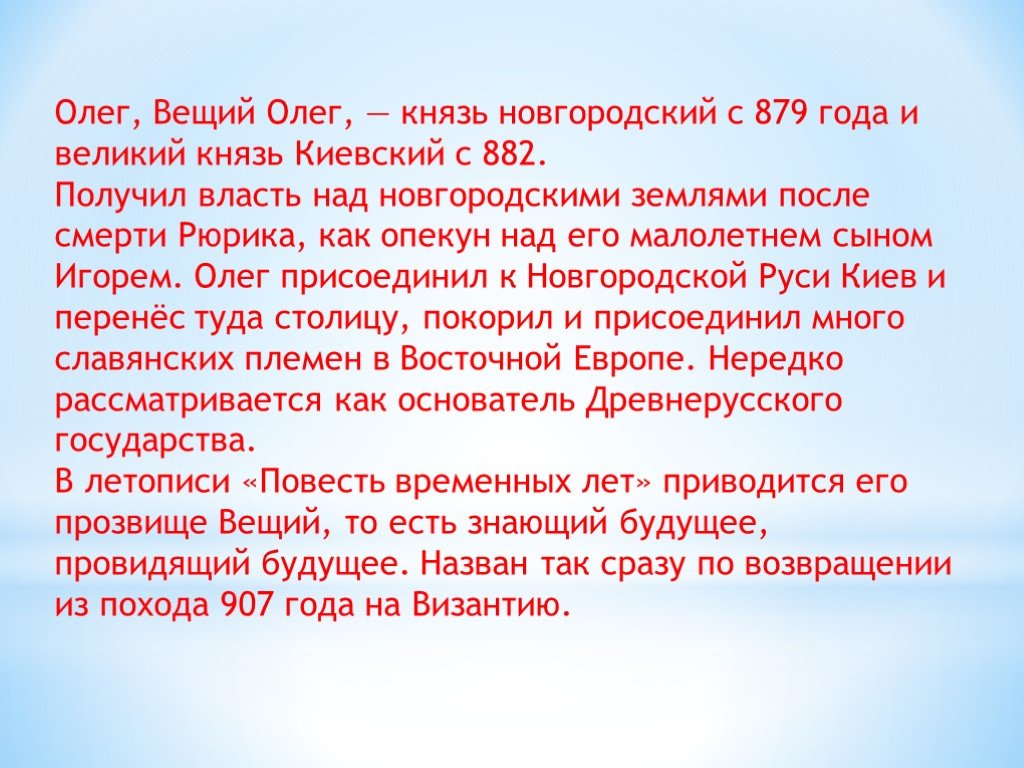 Почему вещий. Почему Олега назвали вещим. Почему Олег Вещий. Почему Олег Вещий получил такое прозвище. Почему Вещего Олега прозвали вещим.