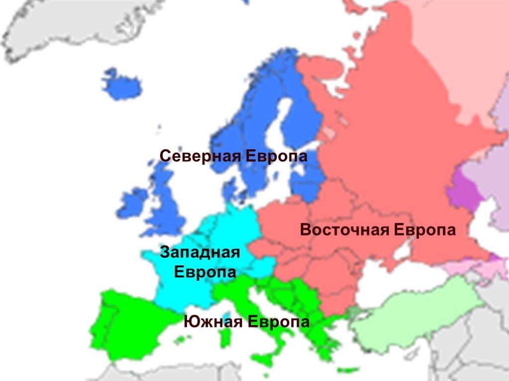 На какие районы делится западная европа. Западная Центральная и Восточная Европа на карте. Европа Южная Северная Восточная Западная и Центральная Европа. Границы Северной Южной центральной и Восточной Европы на карте. Границы Северной Южной Западной и Восточной Европы.