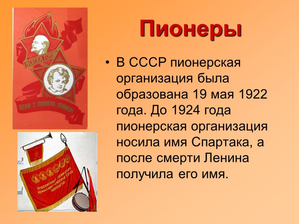 День пионерии дата. 19 Мая 1922 года день пионерии. Дата рождения Пионерской организации в СССР. Пионерская организация родилась 19 мая 1922 года. Создание Пионерской организации.