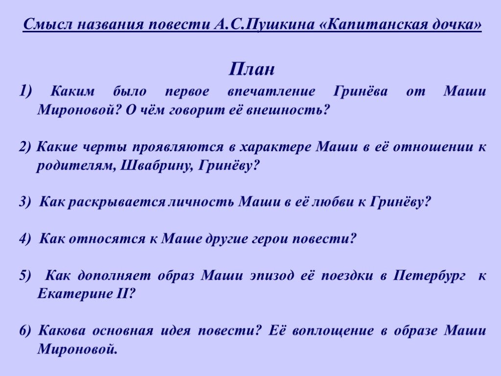 Капитанская дочка вопросы по главам с ответами