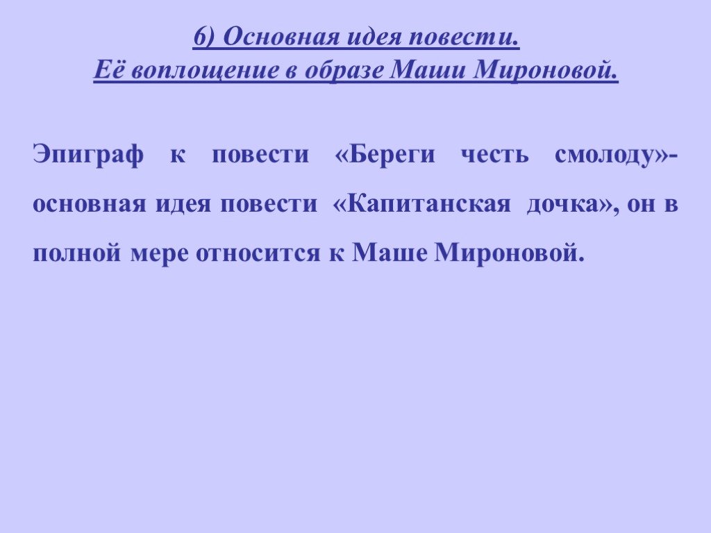 Эпиграф к 8 главе капитанской дочки смысл