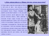 4) Как относятся к Маше другие герои повести? К Маше хорошо относятся герои повести. Родители в ней души не чают; поп, попадья, и девка Палашка, рискуя жизнью, прячут Машу во время пугачевского бунта. Марья Ивановна была принята родителями Гринева «с тем радушием, которое отличало людей прошлого век