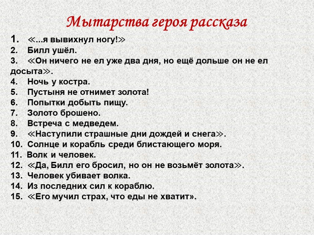 Вопросы по произведению о любви. Любовь к жизни план. Вопросы к тексту любовь к жизни. Вопросы по рассказу любовь к жизни. Вопросы по рассказу д Лондона любовь к жизни.