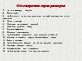 Мытарства героя рассказа 1. ≪...я вывихнул ногу!≫ 2. Билл ушёл. 3. ≪Он ничего не ел уже два дня, но ещё дольше он не ел досыта≫. 4. Ночь у костра. 5. Пустыня не отнимет золота! 6. Попытки добыть пищу. 7. Золото брошено. 8. Встреча с медведем. 9. ≪Наступили страшные дни дождей и снега≫. 10. Солнце и 