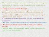 Почему герой рассказа расстаётся с золотом, ради которого, судя по всему, приехал в эту «беспредельную и страшную пустыню»? Сразу ли он это делает? Почему? Как вы объясните, что человек проходит некие этапы: (сохранил; разделил и спрятал; высыпал половину на землю; выбросил)? Как называется тот проц