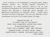 Успех в жизни и на литературном поприще дался Джеку Лондону нелегко. Но, обладая редким упорством и жизнелюбием, он сумел добиться многого. Он не был писателем-затворником, хотя систематически и много работал. Лондон жил заботами и тревогами своего времени, его фантастика откликалась на вопросы эпох