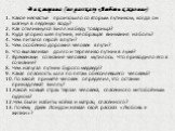 Викторина (по рассказу «Любовь к жизни»). Какое несчастье произошло со вторым путником, когда он шагнул в ледяную воду? Как откликнулся Билл на беду товарища? Куда упорно шел путник, не обращая внимания на боль? Чем питался герой в пути? Чем особенно дорожил человек в пути? Что вылавливал долго и те