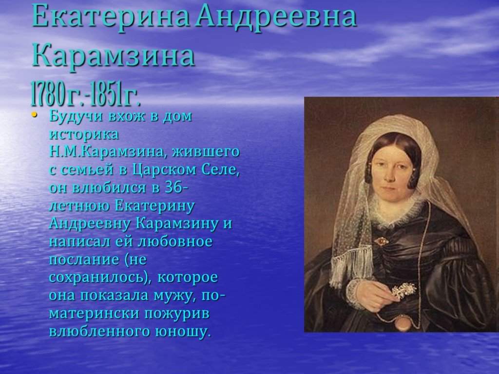 Образ главной героини карамзина. Катерина Андреевна Карамзина. Екатерина Андреевна Карамзина и Пушкин. Карамзин 1780. Карамзина Екатерина Андреевна Википедия.