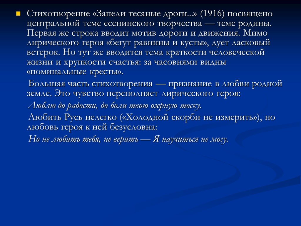 Мотив дороги стихотворения. Анализ стихотворения Есенина запели тесаные дроги. Есенин запели тесаные. Запели тесаные дроги. Запели тесаные дороги Есенин.