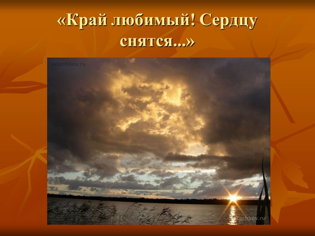 Есенин край любимый сердцу. Сергей Есенин край любимый. Край любимый сердцу снятся. Есенин сердцу снятся.